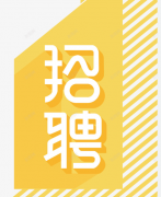 广州御丰银狮科技发展有限公司-人才招聘